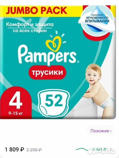 Подгузники трусики pampers 4