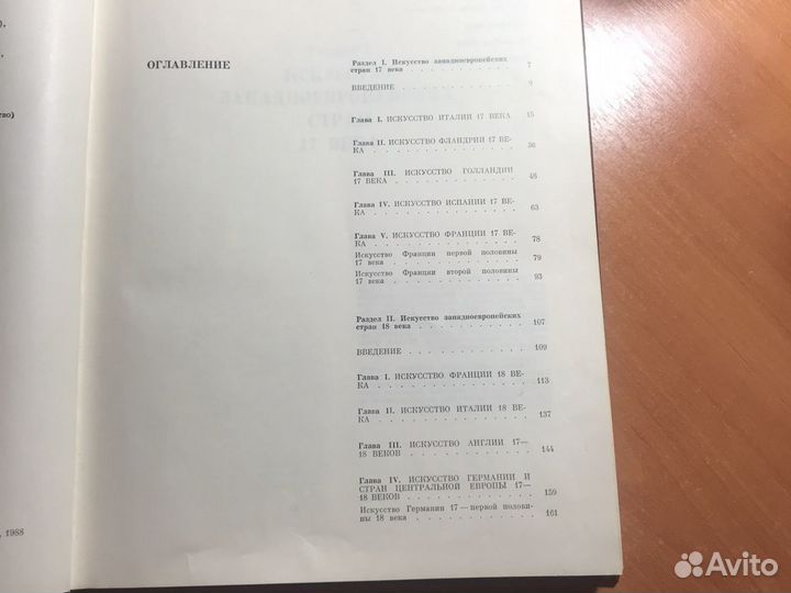 Книга по истории искусств