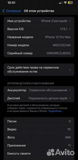 iPhone 12 Pro Max, 128 ГБ