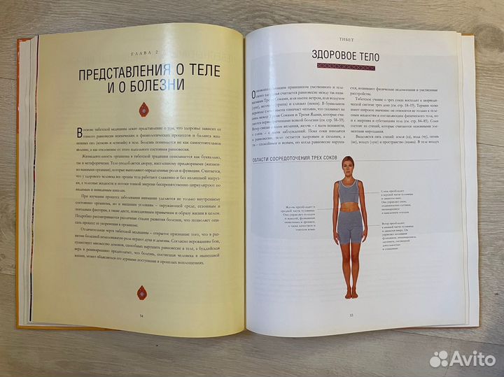 Секреты восточной медицины