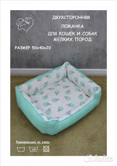 Лежанка для кошек и собак