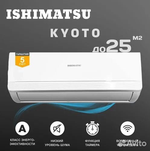 Кондиционер ishimatsu kyoto wi-fi