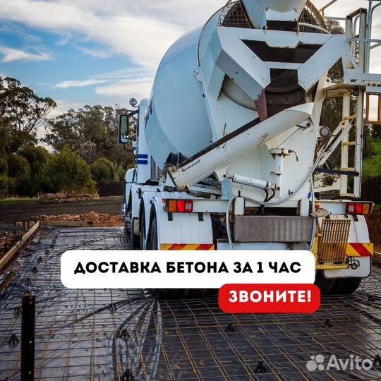 Бетон М300