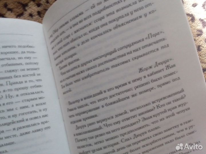 Ги де Мопассан Милый друг