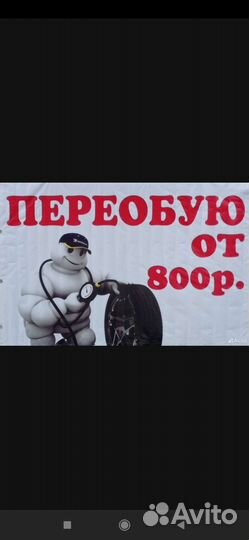 Шиномонтаж