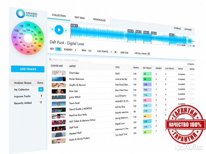 Mixed in key 10 (оф. версия)