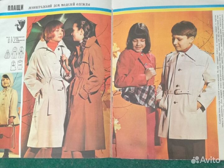 Журналы мод СССР