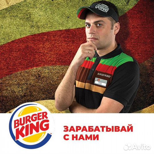 Кассир торговой точки без опыта в Burger King