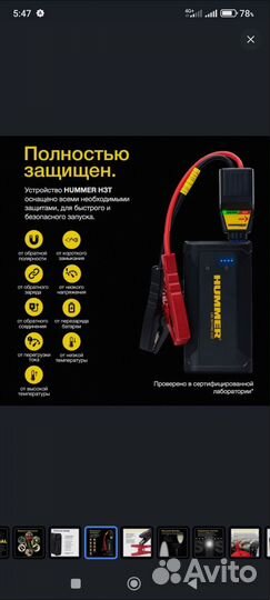 Пусковое устройство для автомобиля hummer H3T