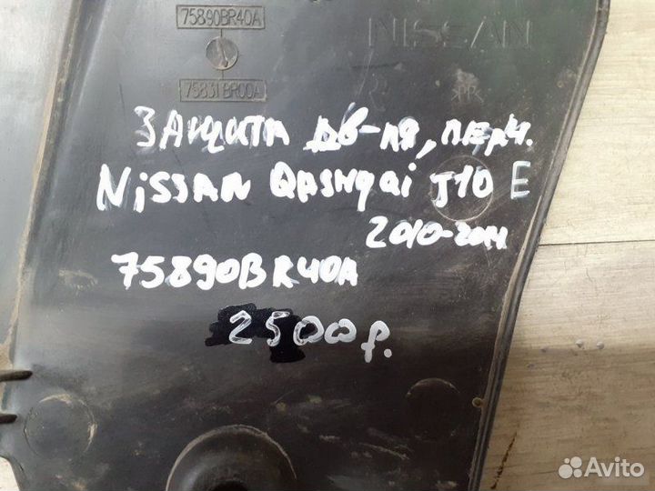 Защита двигателя Nissan Qashqai J10