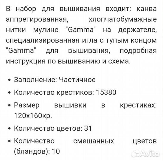 Набор для вышивания крестом 