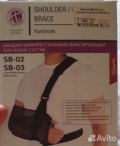 Бандаж для плеча и предплечья