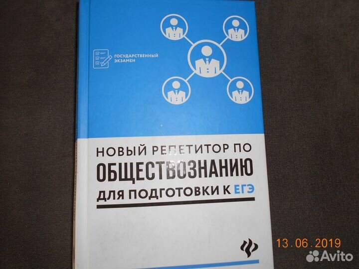 Для подготовки к егэ по обществознанию