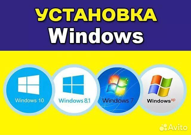 Компьютерная помощь. Установка Windows