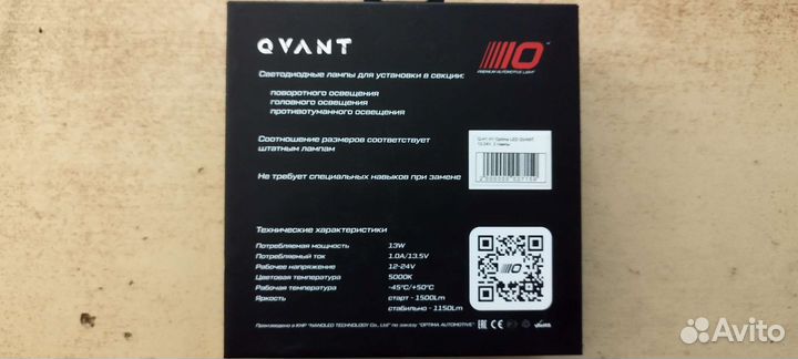 LED лампы H1 Optima qvant