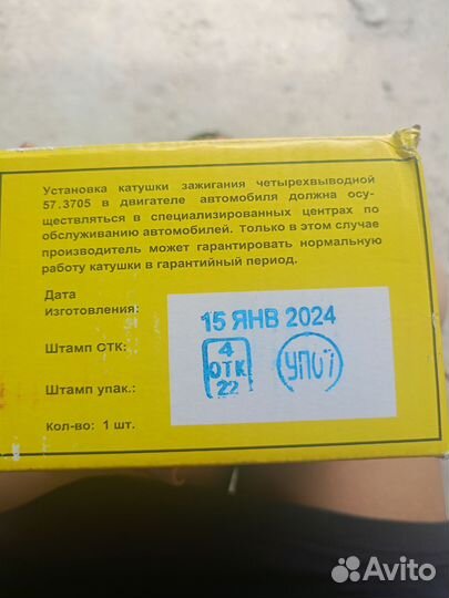 Катушка зажигания ваз