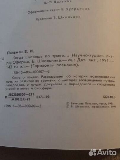 Когда шагаешь по траве. Пальман В