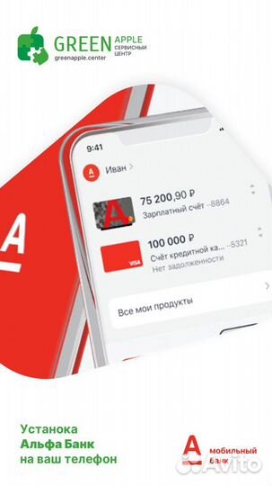 Установка приложения Сбербанк Альфа банк на iPhone
