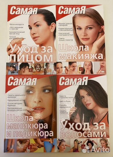 Библиотека журнала «Самая»