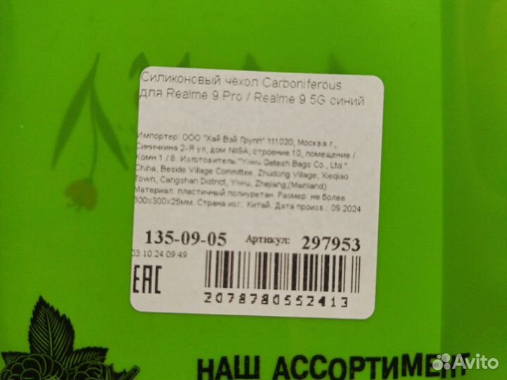 Чехол на Realme 9 pro и на Realme 9 5g