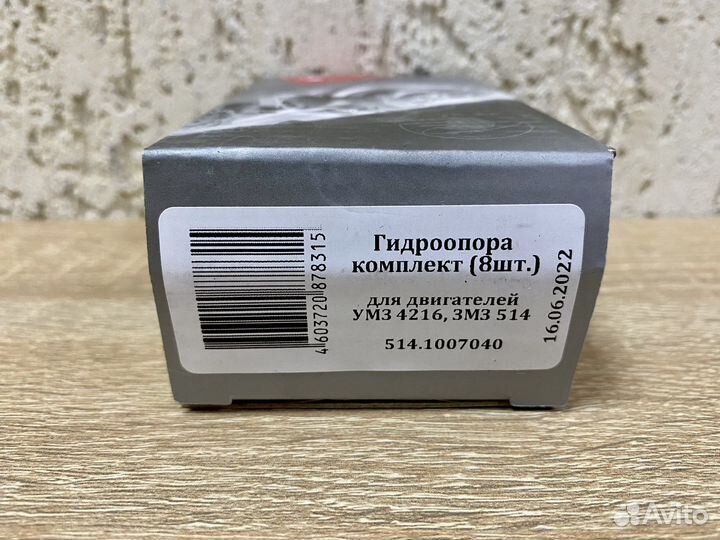 Гидрокомпенсаторы на Газель 4216 Эвотеч