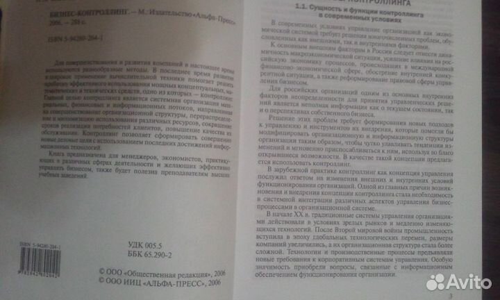 Бизнес-контроллинг