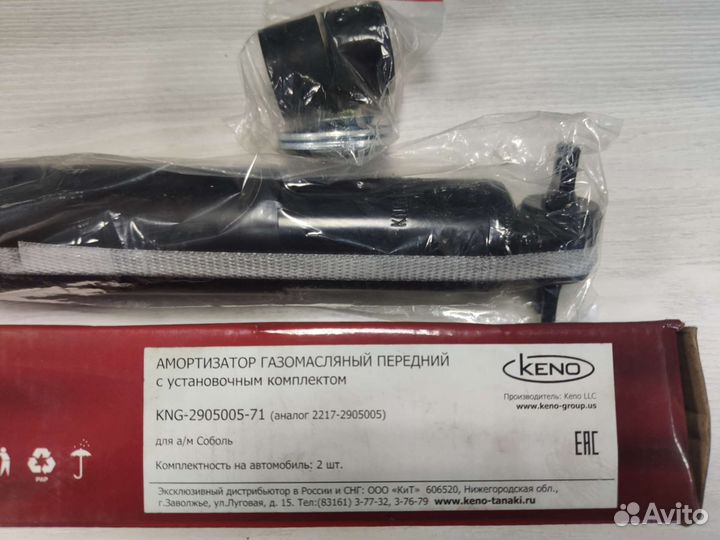 Амортизатор газомасляный передний Соболь