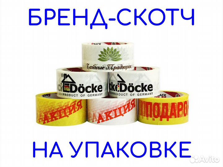 Клейкая лента (скотч) с логотипом