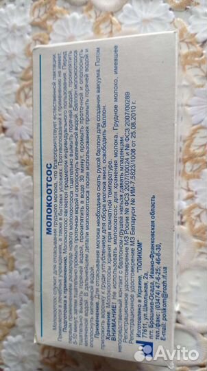 Молокоотсос ручной