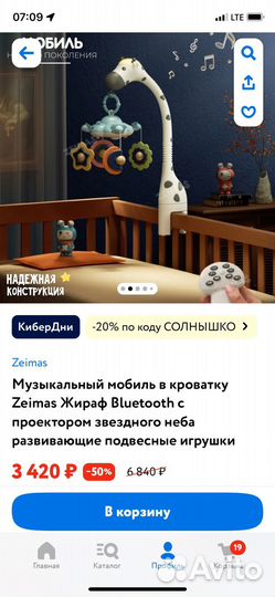 Музыкальный мобиль на кроватку Жираф