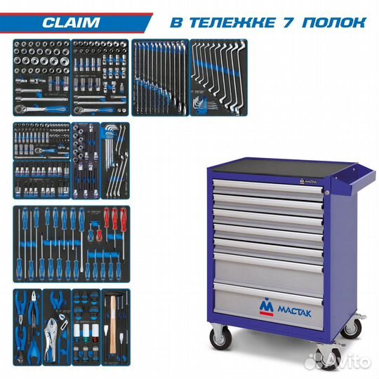 Тележка Мастак с Инструментом King Tony