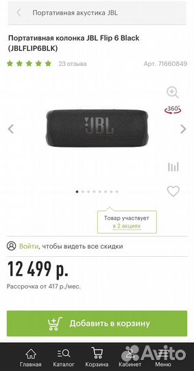 Портативная колонка JBL Flip 6 Black (jblflip6BLK)