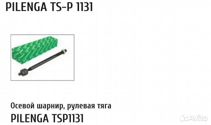 Тяга рулевая Mazda