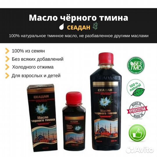 Масло черного тмина