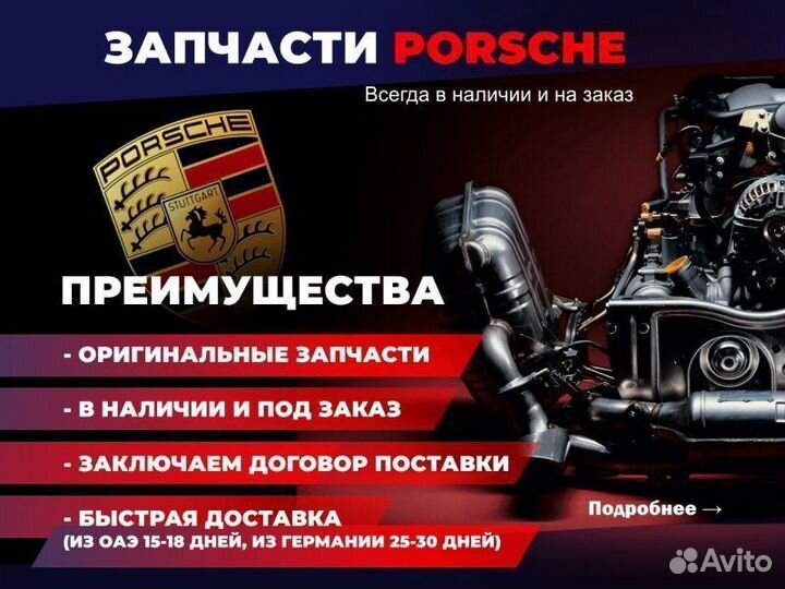 Ветровое стекло Porsche