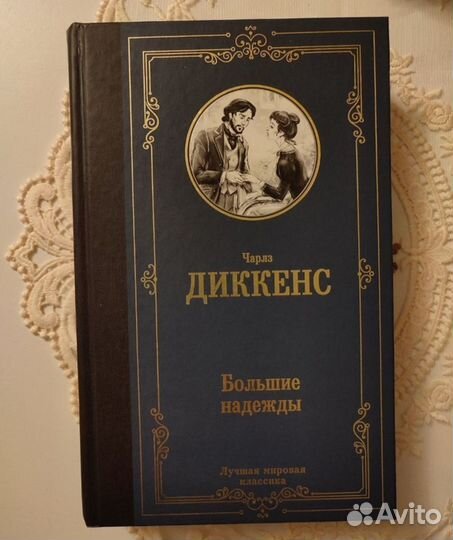 Книги, классическая литература