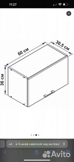 Навесной шкаф над вытяжкой