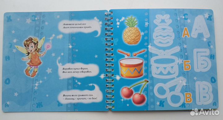 Трафареты Азбука и стихи для малышей