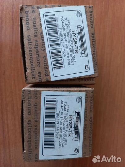 Втулки заднего стабилизатора