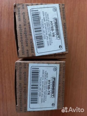 Втулки заднего стабилизатора