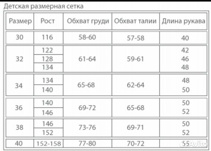 Школьная форма детская