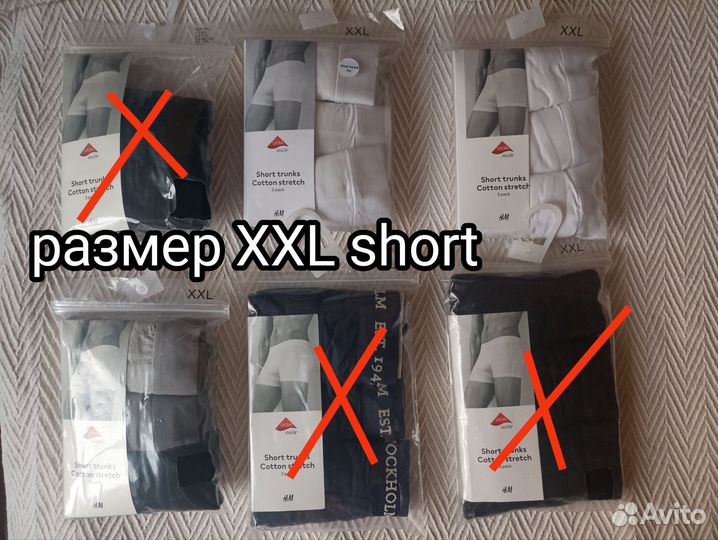 Боксеры Hm xxl