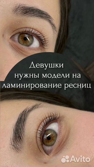 Ламинирование ресниц