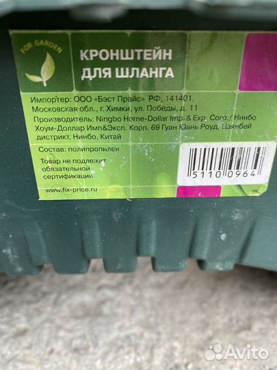 Кронштейн для шланга