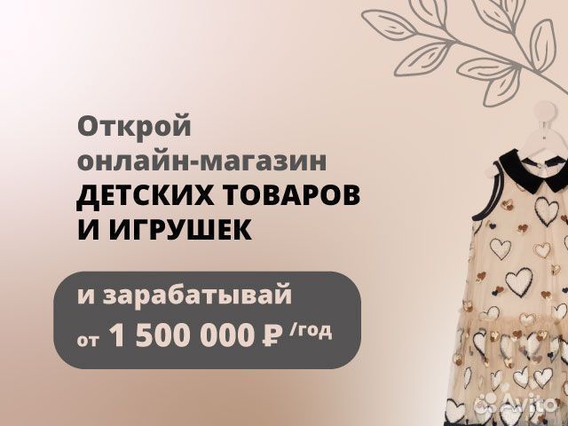 Онлайн-магазин детских товаров. Прибыль от 1500000