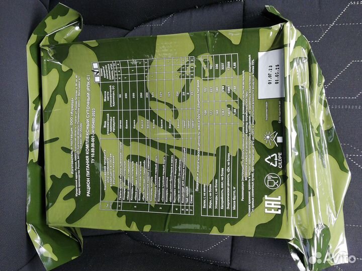 Сух паек, сухпаек, сух пай, сухой паек, паек