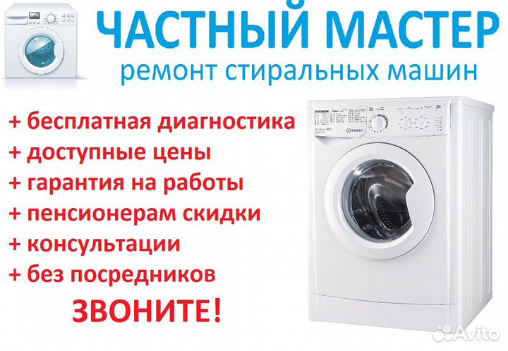 Ремонт стиральных машин без посредников
