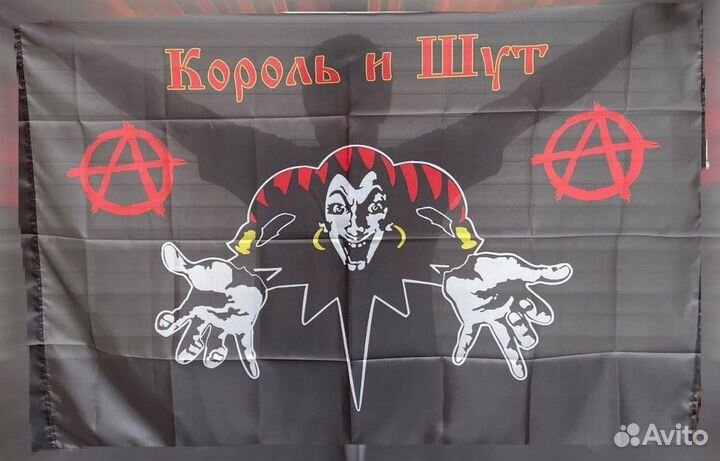 Флаг Король и Шут / киш / флаг-постер