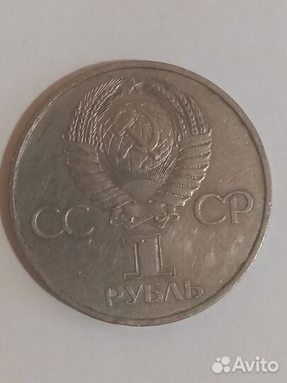 Дружба навеки СССР монета