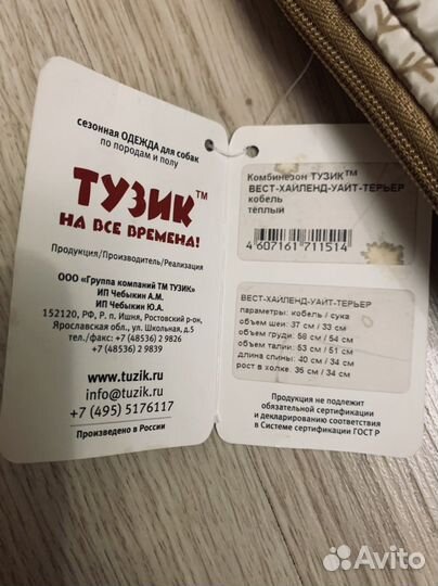 Одежда для собак